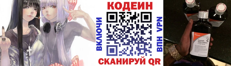 Кодеин Purple Drank  купить  цена  Троицк 